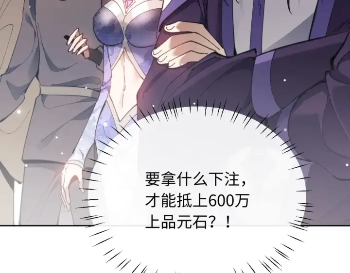 《师尊：这个冲师逆徒才不是圣子》第6话 不小心捏死小蚂蚁！图25