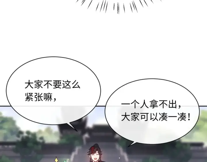 《师尊：这个冲师逆徒才不是圣子》第6话 不小心捏死小蚂蚁！图26