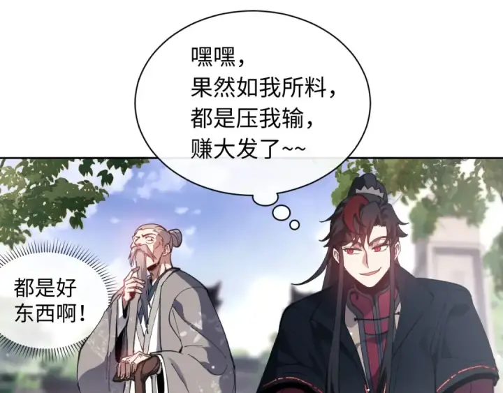 《师尊：这个冲师逆徒才不是圣子》第6话 不小心捏死小蚂蚁！图33