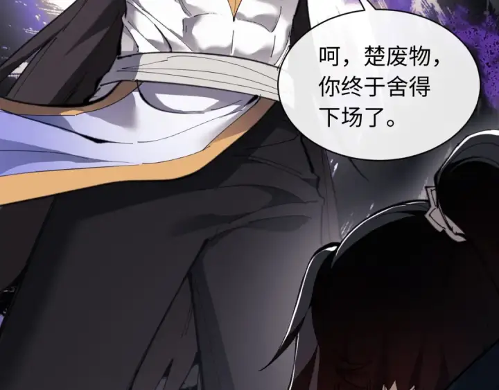 《师尊：这个冲师逆徒才不是圣子》第6话 不小心捏死小蚂蚁！图44