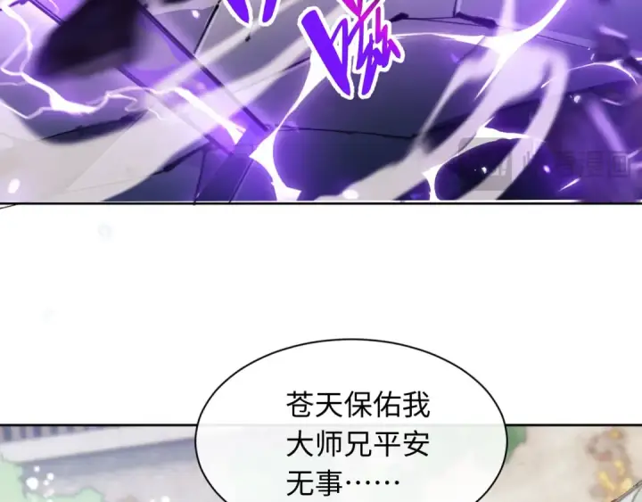 《师尊：这个冲师逆徒才不是圣子》第6话 不小心捏死小蚂蚁！图89