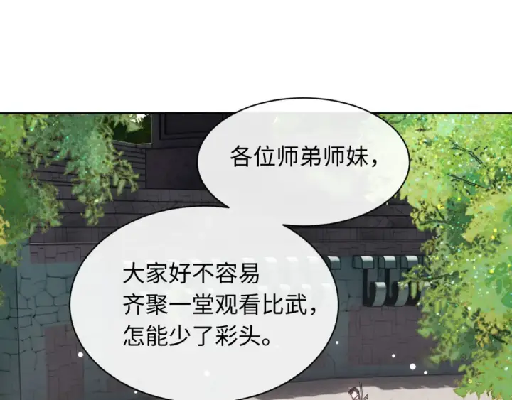 《师尊：这个冲师逆徒才不是圣子》第6话 不小心捏死小蚂蚁！图9
