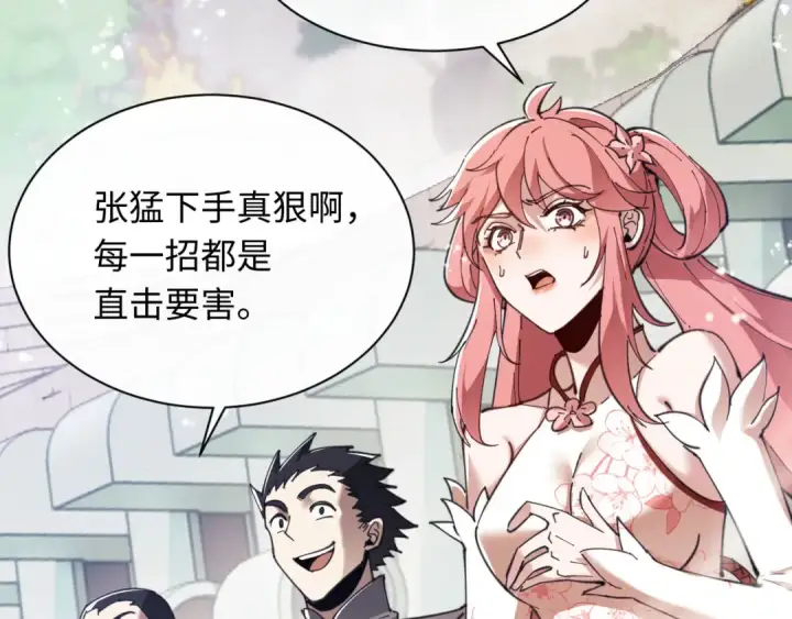 《师尊：这个冲师逆徒才不是圣子》第6话 不小心捏死小蚂蚁！图90