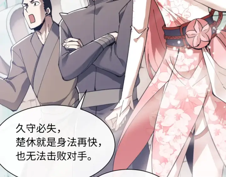 《师尊：这个冲师逆徒才不是圣子》第6话 不小心捏死小蚂蚁！图91