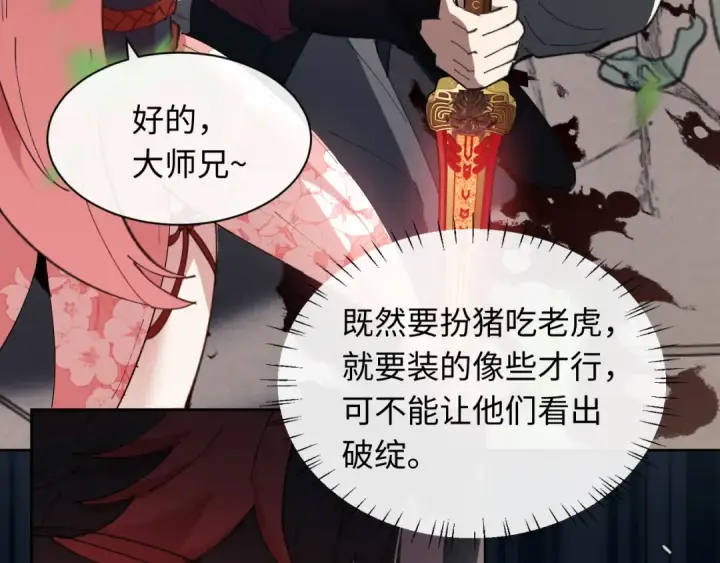 《师尊：这个冲师逆徒才不是圣子》第7话 反派死于话多！图21