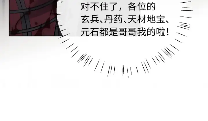 《师尊：这个冲师逆徒才不是圣子》第7话 反派死于话多！图23
