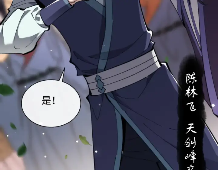 《师尊：这个冲师逆徒才不是圣子》第7话 反派死于话多！图29