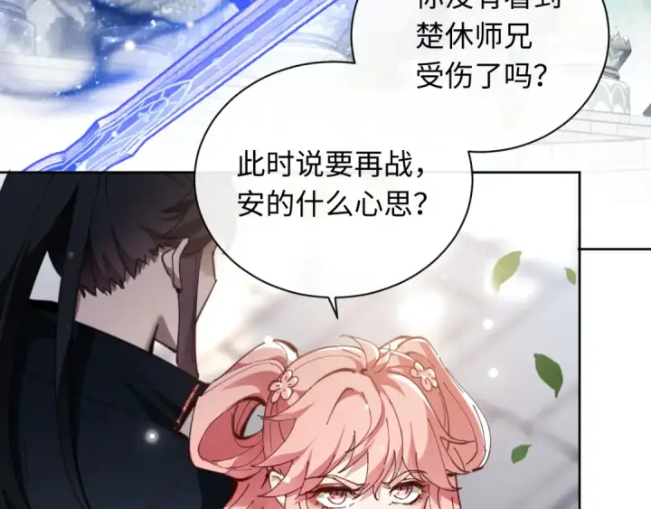 《师尊：这个冲师逆徒才不是圣子》第7话 反派死于话多！图34