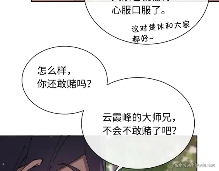 《师尊：这个冲师逆徒才不是圣子》第7话 反派死于话多！图40