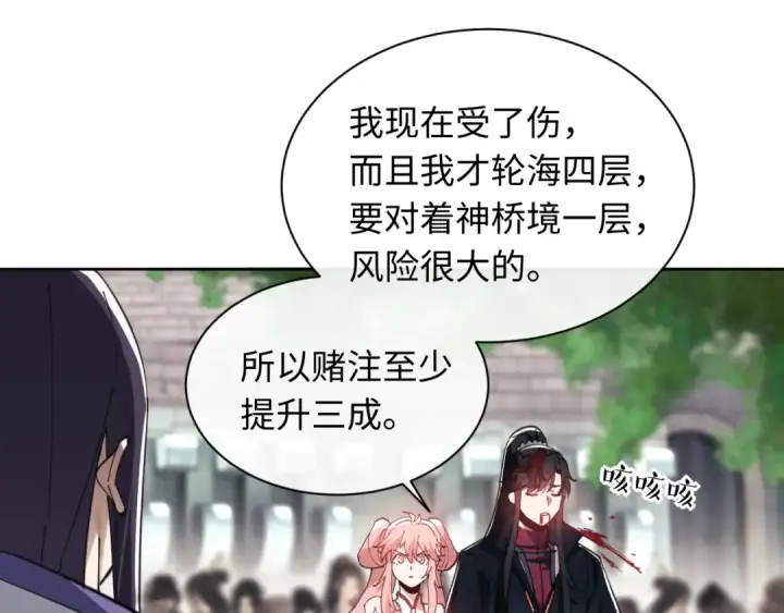 《师尊：这个冲师逆徒才不是圣子》第7话 反派死于话多！图43