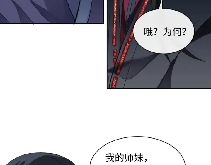 《师尊：这个冲师逆徒才不是圣子》第7话 反派死于话多！图65