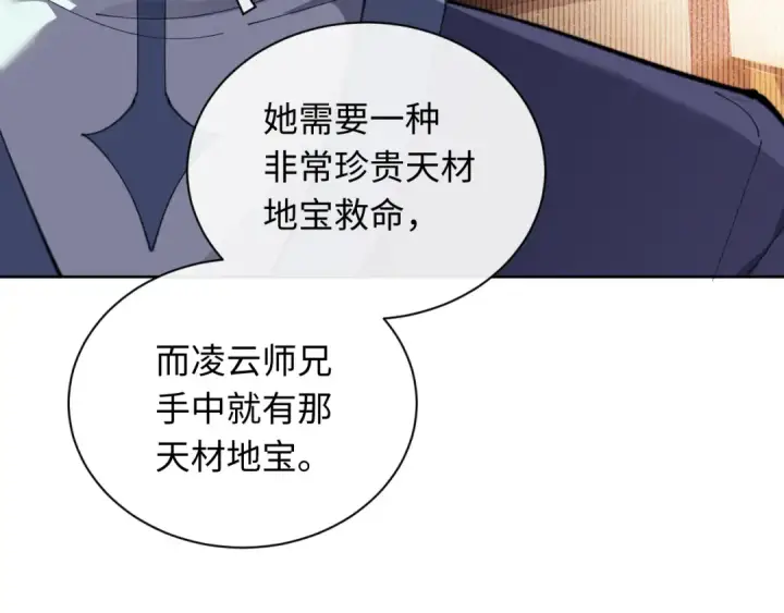 《师尊：这个冲师逆徒才不是圣子》第7话 反派死于话多！图67