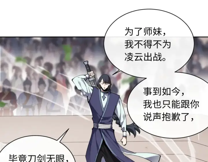 《师尊：这个冲师逆徒才不是圣子》第7话 反派死于话多！图68