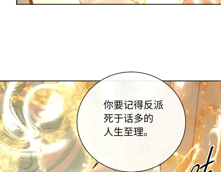 《师尊：这个冲师逆徒才不是圣子》第7话 反派死于话多！图98