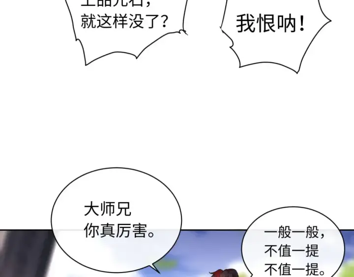 《师尊：这个冲师逆徒才不是圣子》第8话 烦请师尊和我深入交流！图11