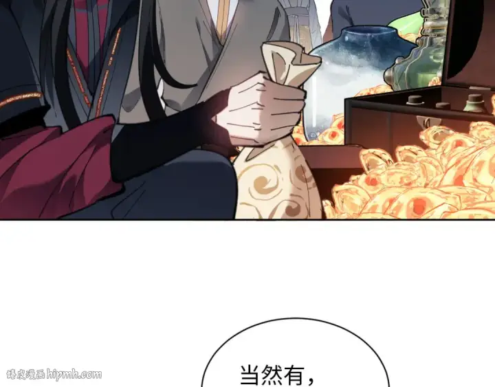《师尊：这个冲师逆徒才不是圣子》第8话 烦请师尊和我深入交流！图16
