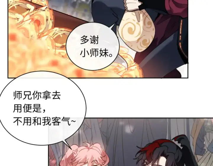 《师尊：这个冲师逆徒才不是圣子》第8话 烦请师尊和我深入交流！图18