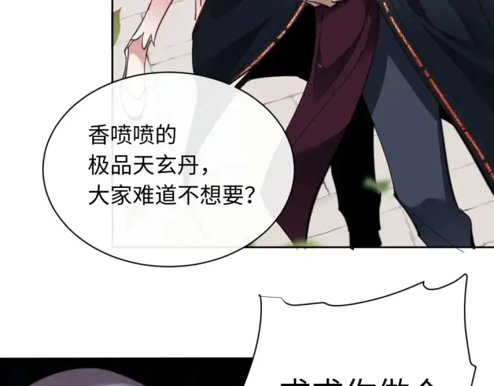 《师尊：这个冲师逆徒才不是圣子》第8话 烦请师尊和我深入交流！图20