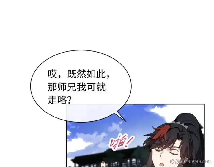 《师尊：这个冲师逆徒才不是圣子》第8话 烦请师尊和我深入交流！图24