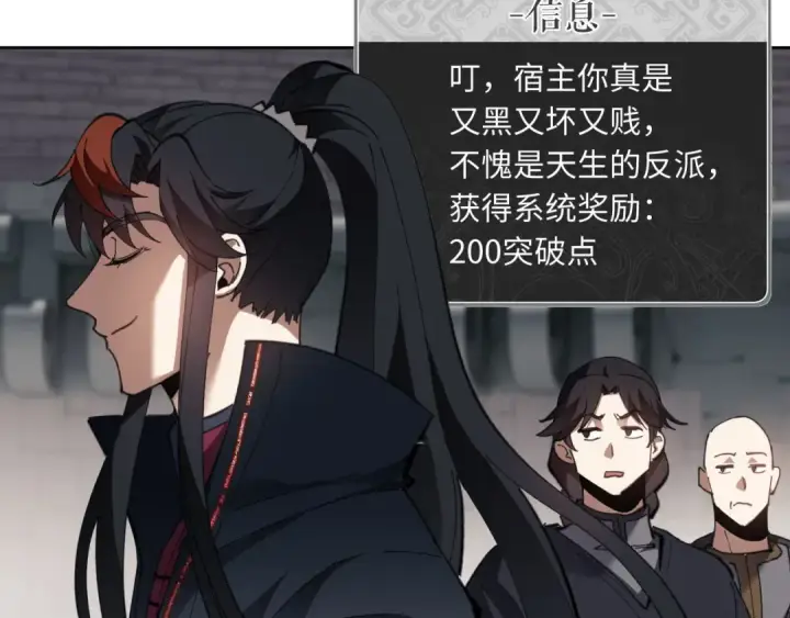 《师尊：这个冲师逆徒才不是圣子》第8话 烦请师尊和我深入交流！图28