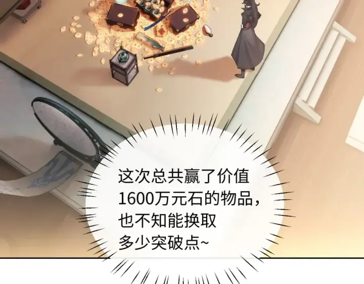 《师尊：这个冲师逆徒才不是圣子》第8话 烦请师尊和我深入交流！图37