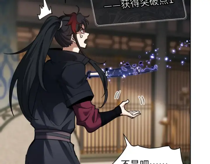 《师尊：这个冲师逆徒才不是圣子》第8话 烦请师尊和我深入交流！图41