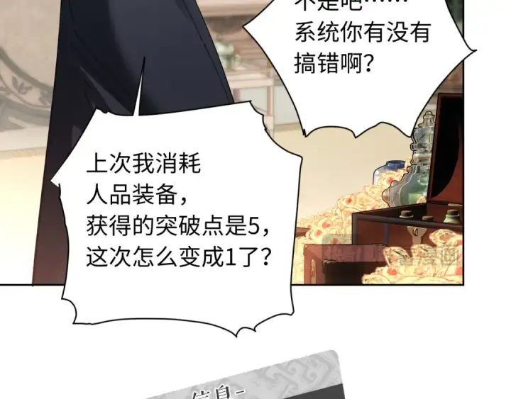 《师尊：这个冲师逆徒才不是圣子》第8话 烦请师尊和我深入交流！图42