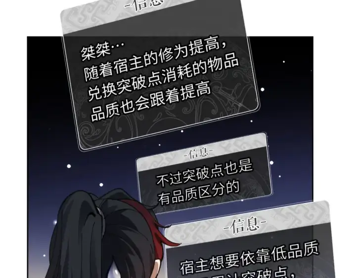 《师尊：这个冲师逆徒才不是圣子》第8话 烦请师尊和我深入交流！图43