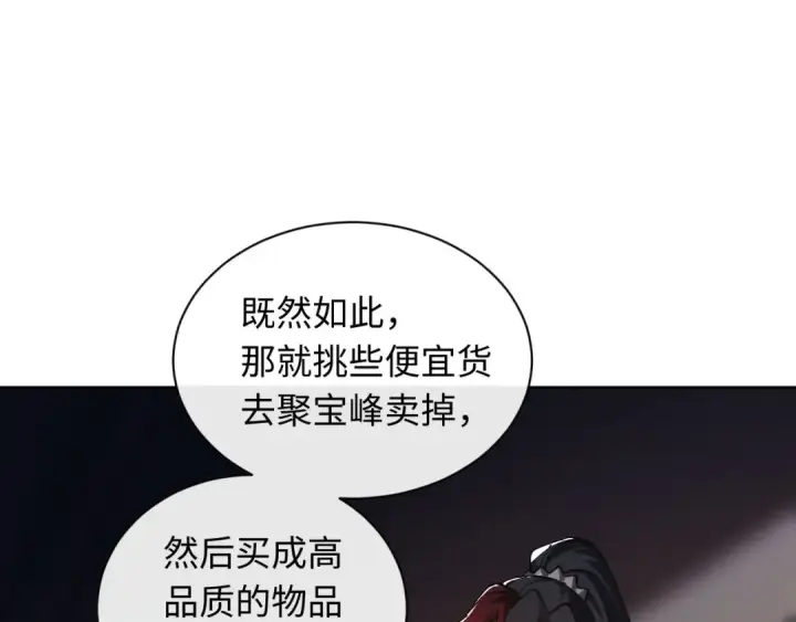 《师尊：这个冲师逆徒才不是圣子》第8话 烦请师尊和我深入交流！图46