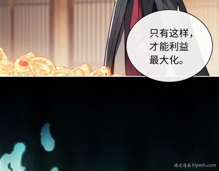 《师尊：这个冲师逆徒才不是圣子》第8话 烦请师尊和我深入交流！图48