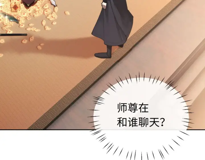 《师尊：这个冲师逆徒才不是圣子》第8话 烦请师尊和我深入交流！图52