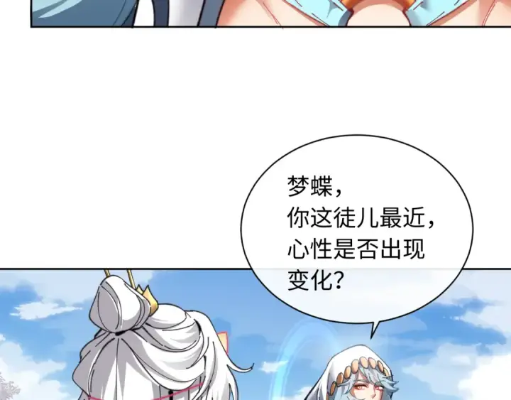 《师尊：这个冲师逆徒才不是圣子》第8话 烦请师尊和我深入交流！图61