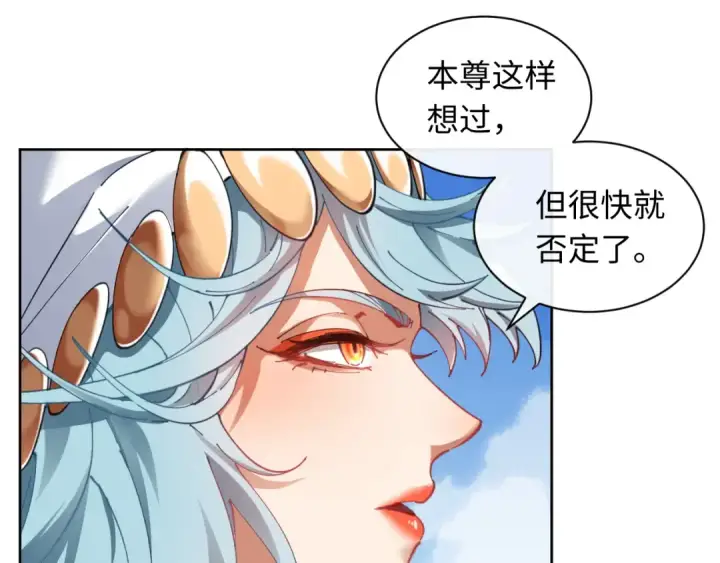 《师尊：这个冲师逆徒才不是圣子》第8话 烦请师尊和我深入交流！图63