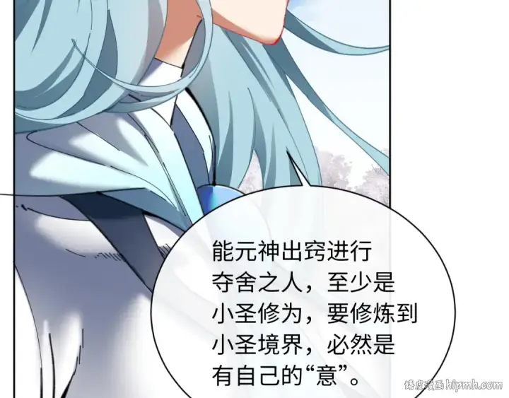 《师尊：这个冲师逆徒才不是圣子》第8话 烦请师尊和我深入交流！图64