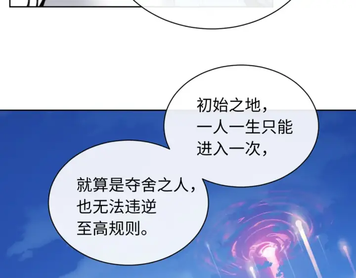 《师尊：这个冲师逆徒才不是圣子》第8话 烦请师尊和我深入交流！图65