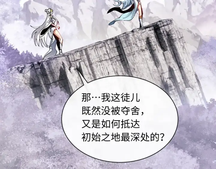 《师尊：这个冲师逆徒才不是圣子》第8话 烦请师尊和我深入交流！图67