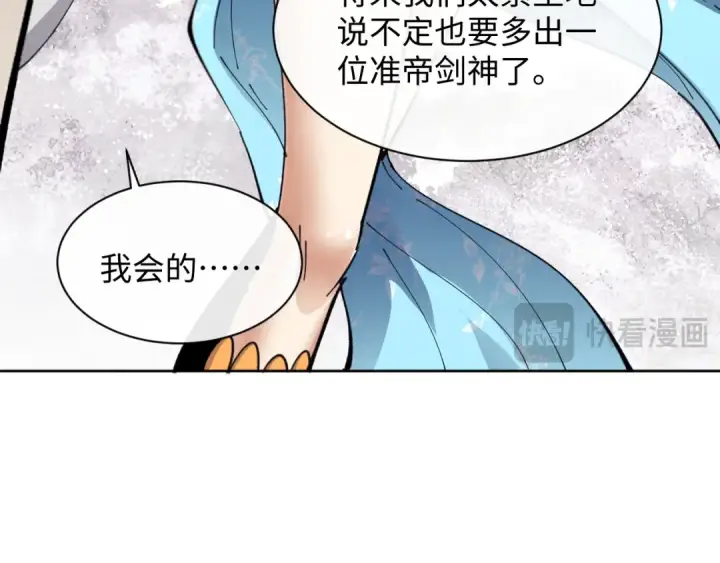 《师尊：这个冲师逆徒才不是圣子》第8话 烦请师尊和我深入交流！图71