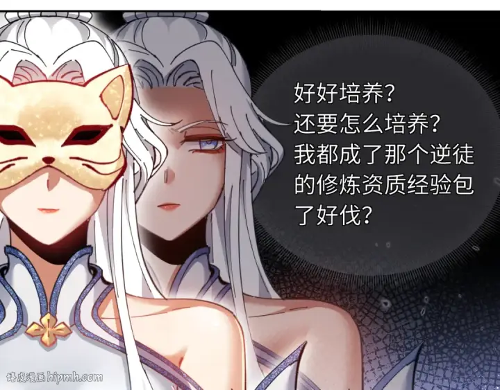 《师尊：这个冲师逆徒才不是圣子》第8话 烦请师尊和我深入交流！图72