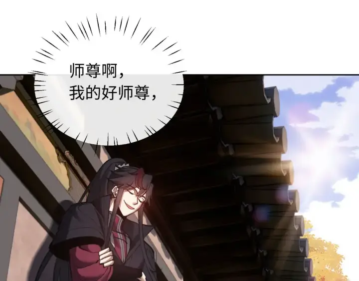 《师尊：这个冲师逆徒才不是圣子》第8话 烦请师尊和我深入交流！图74