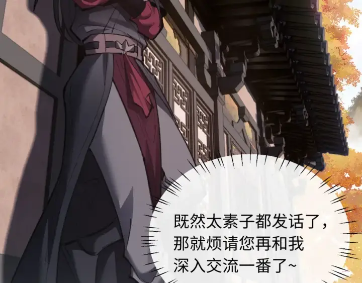 《师尊：这个冲师逆徒才不是圣子》第8话 烦请师尊和我深入交流！图75