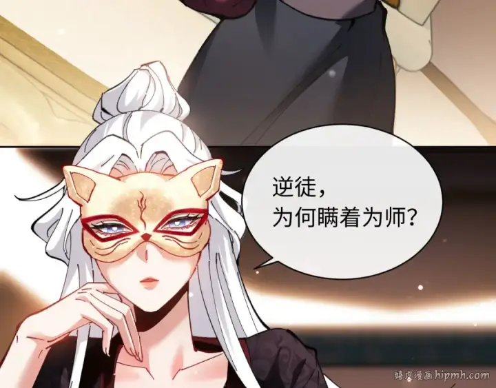 《师尊：这个冲师逆徒才不是圣子》第8话 烦请师尊和我深入交流！图80