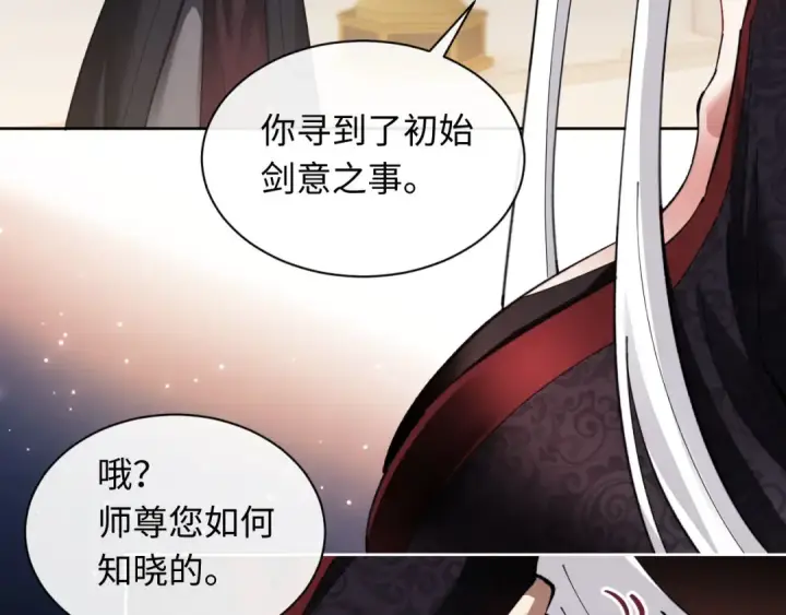 《师尊：这个冲师逆徒才不是圣子》第8话 烦请师尊和我深入交流！图84