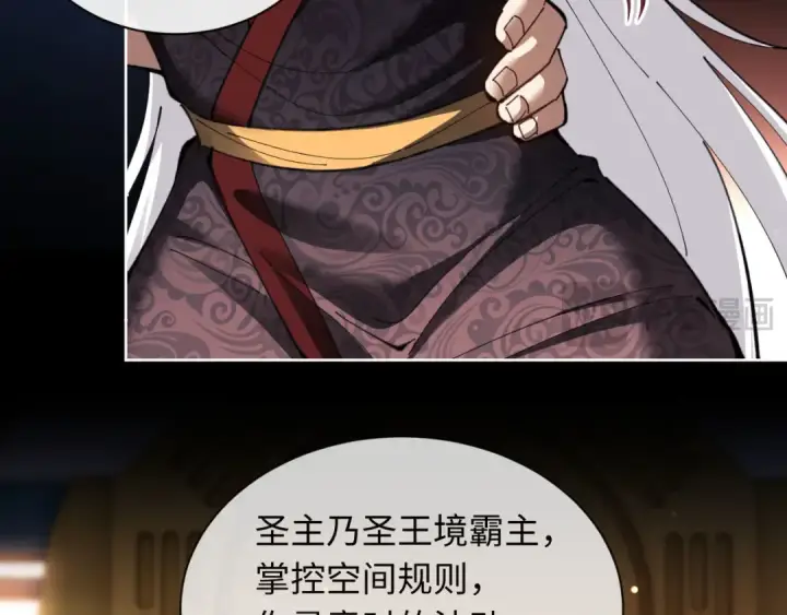《师尊：这个冲师逆徒才不是圣子》第8话 烦请师尊和我深入交流！图85