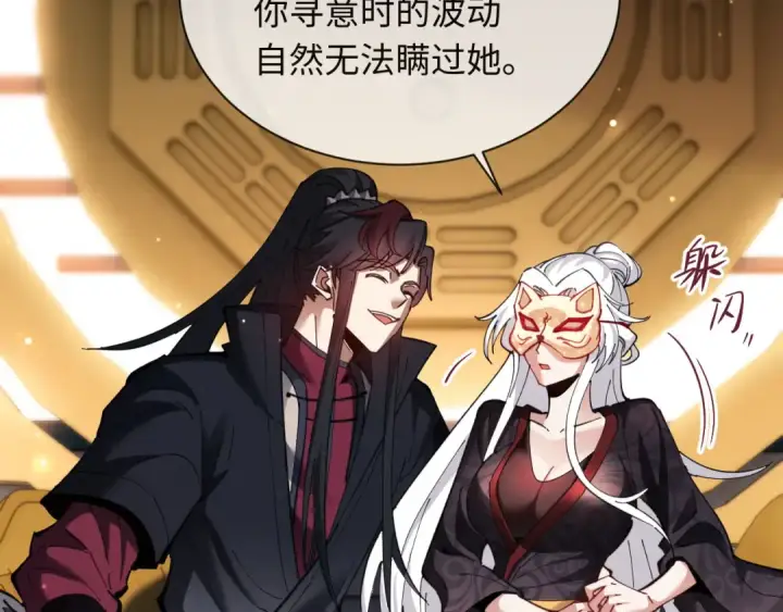 《师尊：这个冲师逆徒才不是圣子》第8话 烦请师尊和我深入交流！图86