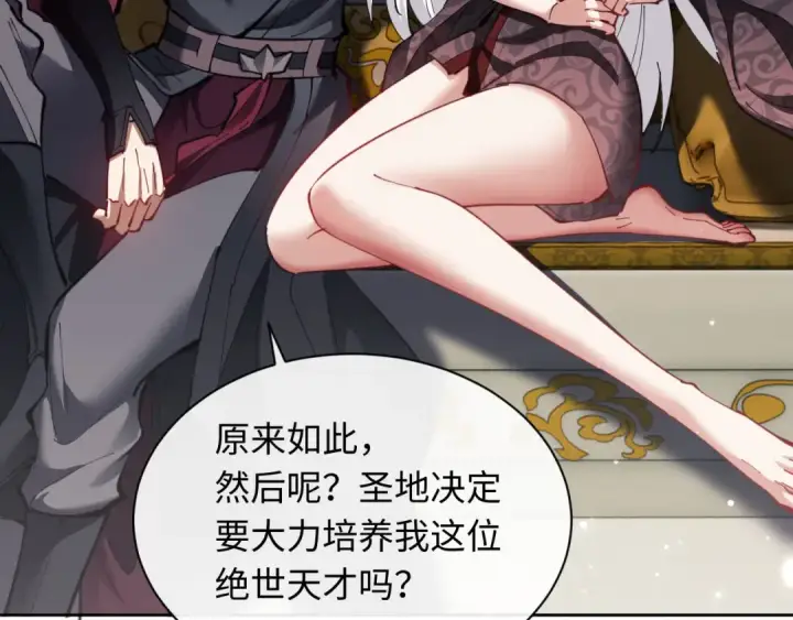 《师尊：这个冲师逆徒才不是圣子》第8话 烦请师尊和我深入交流！图87