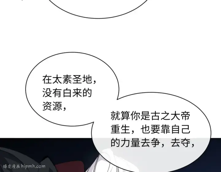 《师尊：这个冲师逆徒才不是圣子》第8话 烦请师尊和我深入交流！图88