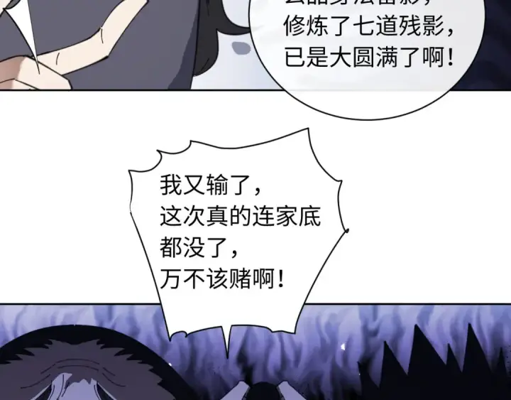 《师尊：这个冲师逆徒才不是圣子》第8话 烦请师尊和我深入交流！图9