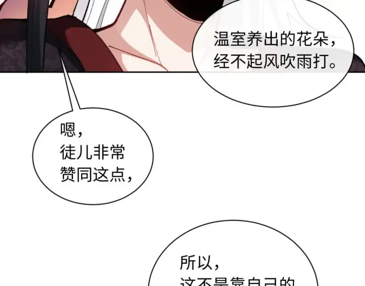 《师尊：这个冲师逆徒才不是圣子》第8话 烦请师尊和我深入交流！图90