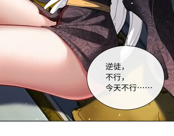 《师尊：这个冲师逆徒才不是圣子》第8话 烦请师尊和我深入交流！图93