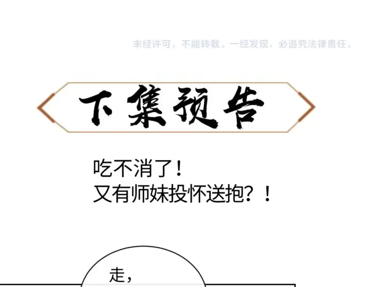 《师尊：这个冲师逆徒才不是圣子》第8话 烦请师尊和我深入交流！图94